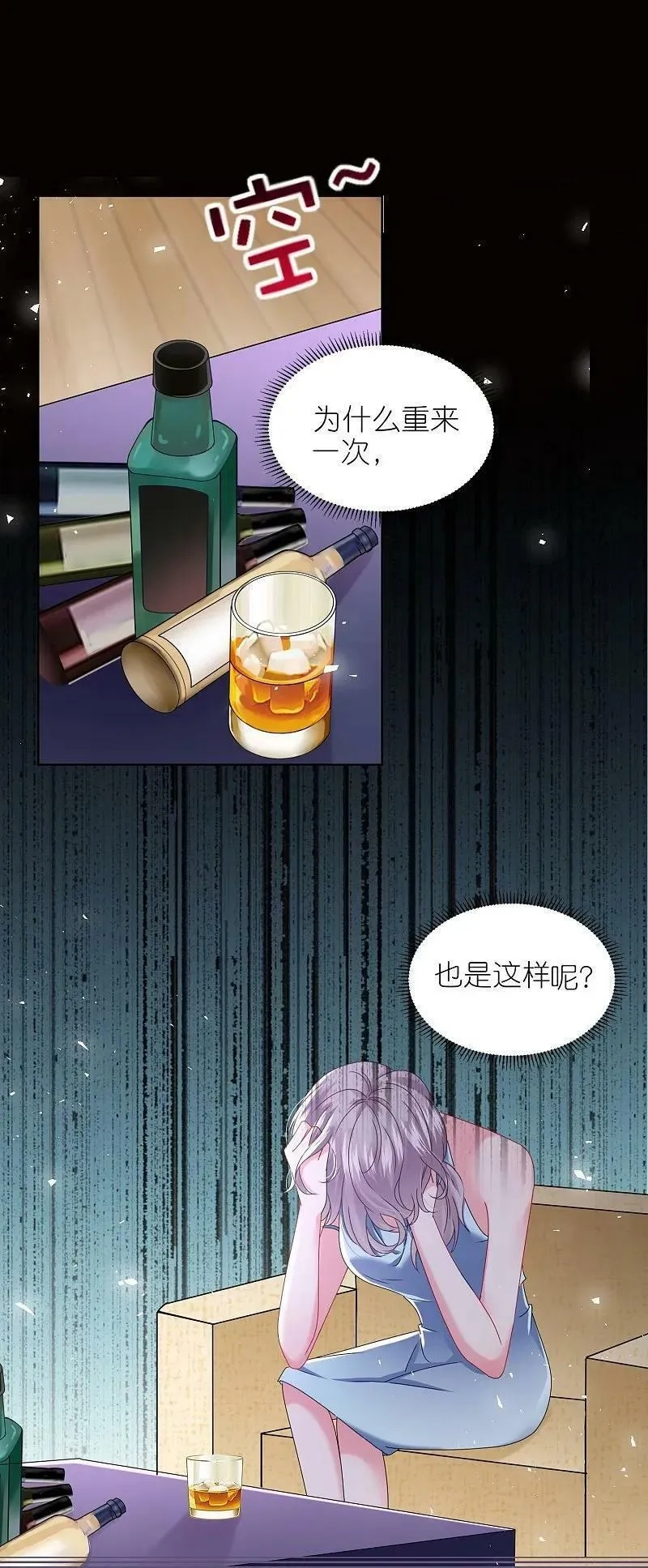 我被总裁黑上了！,第510话,第2张