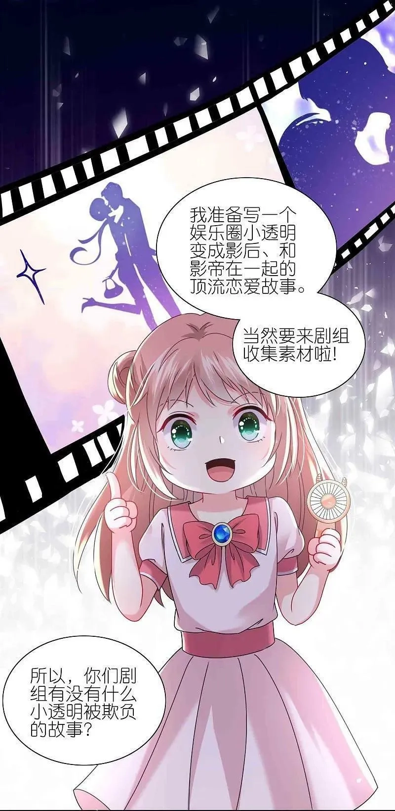 我被总裁黑上了！,第510话,第20张