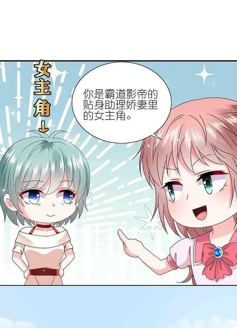 我被总裁黑上了！,第510话,第24张