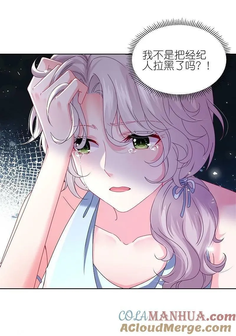 我被总裁黑上了！,第510话,第7张