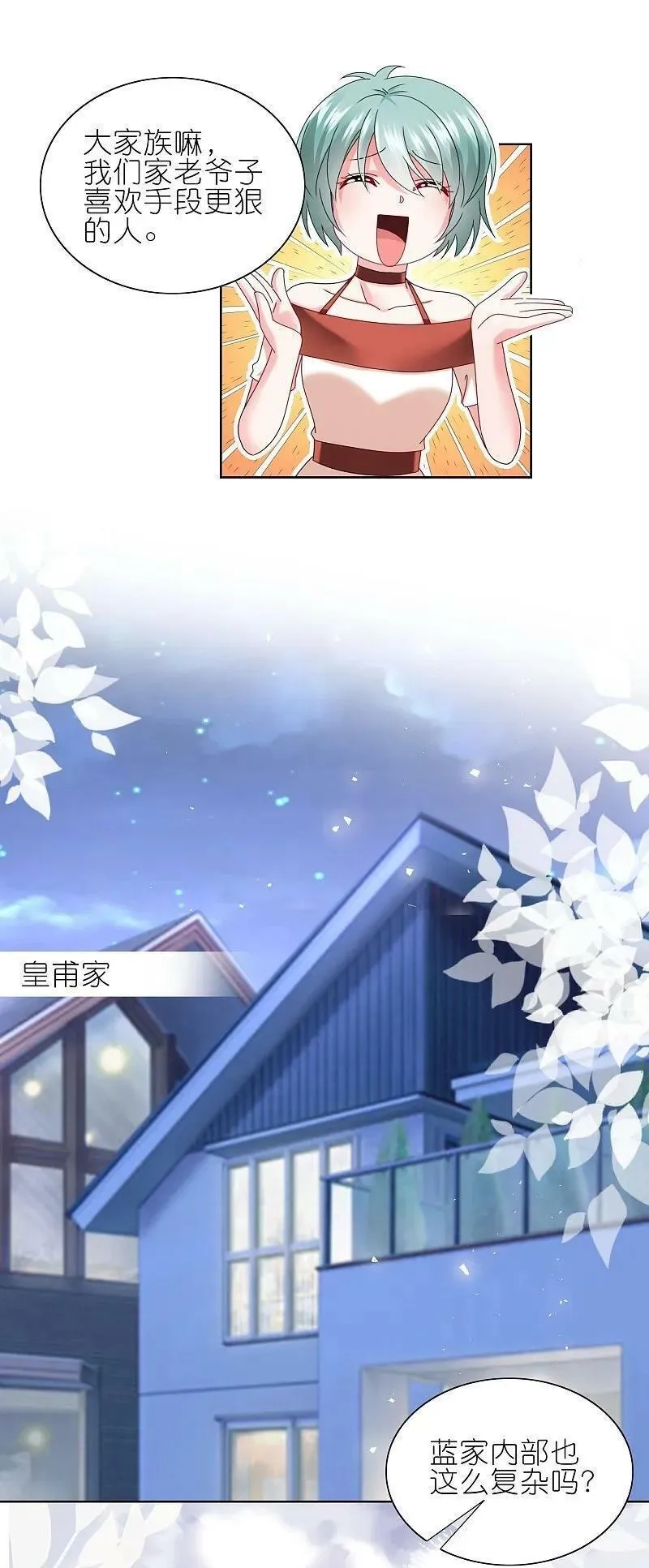 我被总裁黑上了！,第500话,第12张