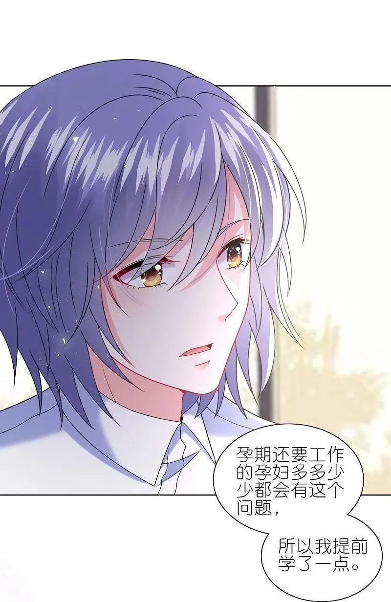 我被总裁黑上了！,第500话,第20张