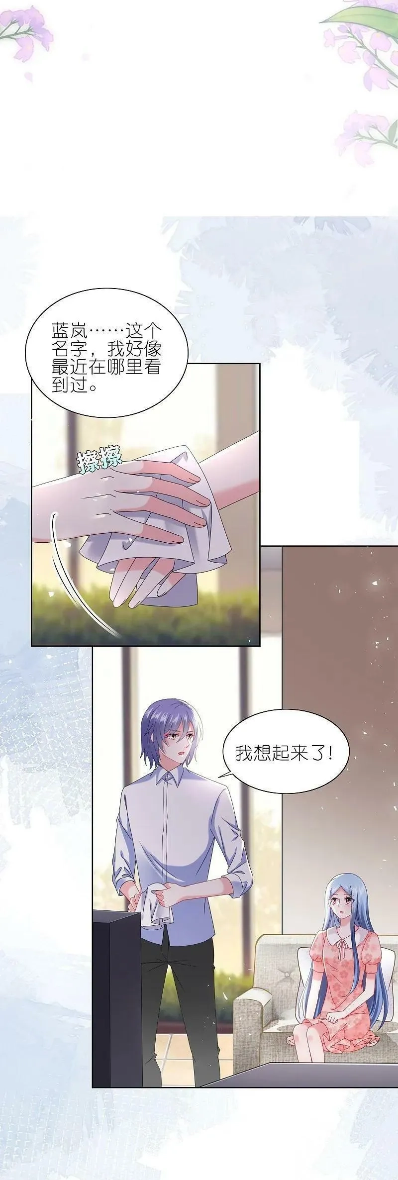 我被总裁黑上了！,第500话,第22张