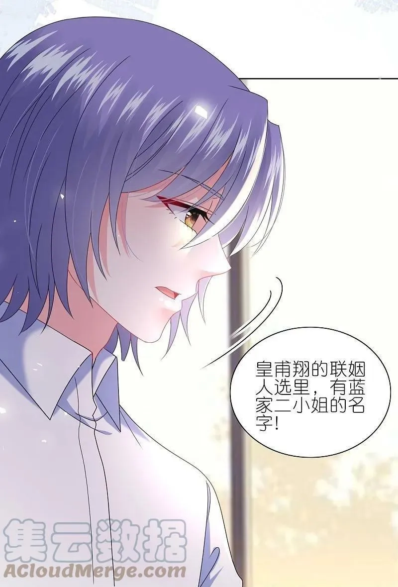 我被总裁黑上了！,第500话,第23张