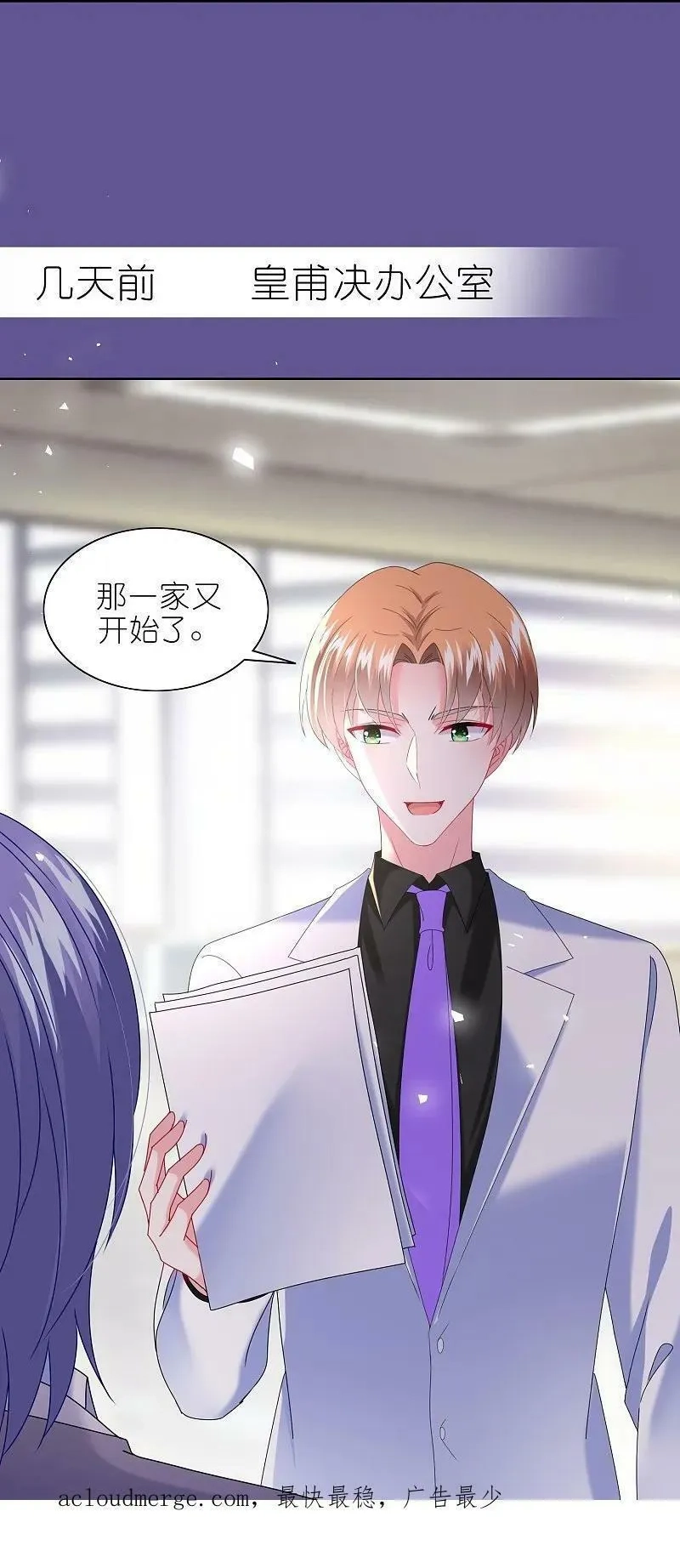 我被总裁黑上了！,第500话,第24张