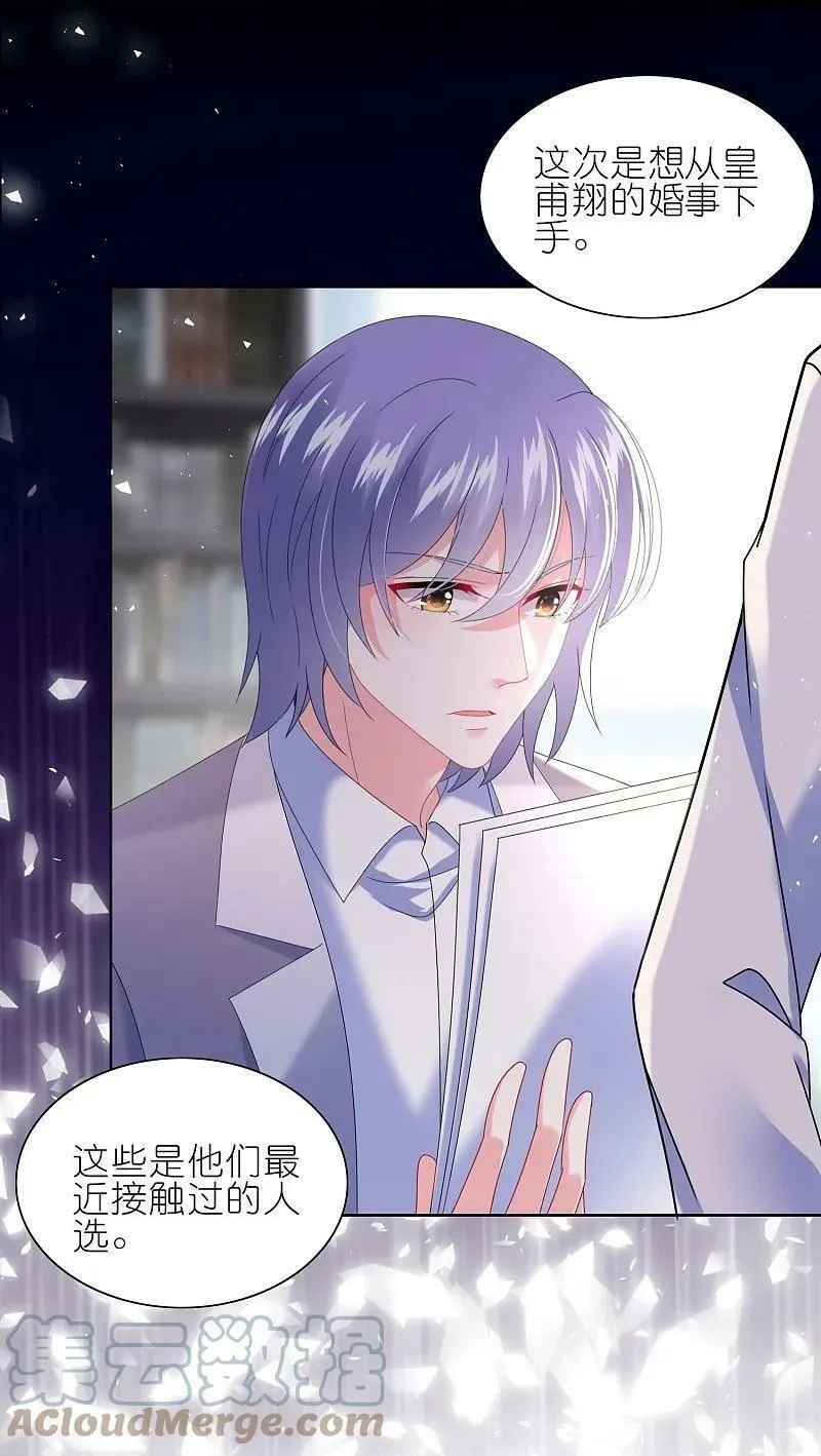 我被总裁黑上了！,第500话,第25张