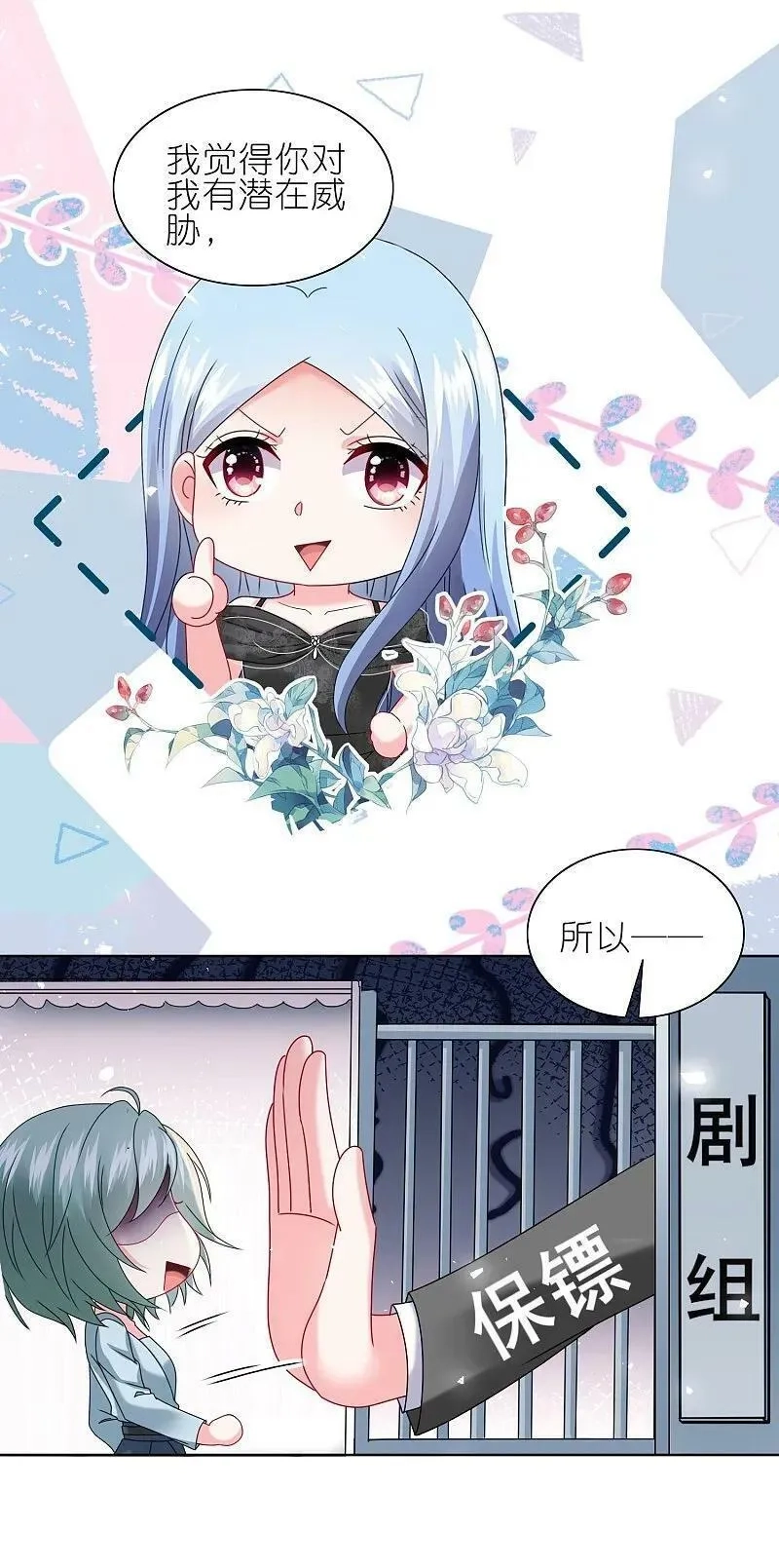 我被总裁黑上了！,第500话,第8张