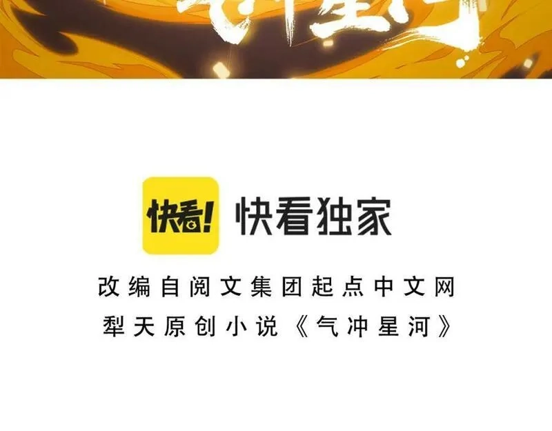 再战一世，气冲星河,第60话 无力回天,第10张