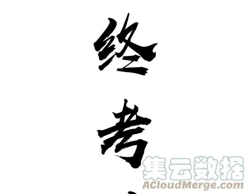再战一世，气冲星河,第60话 无力回天,第193张