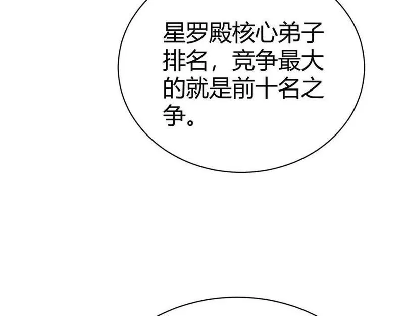 再战一世，气冲星河,第60话 无力回天,第96张