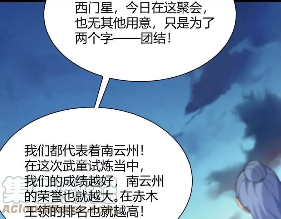 再战一世，气冲星河,第31话 会见西门大阀！,第101张