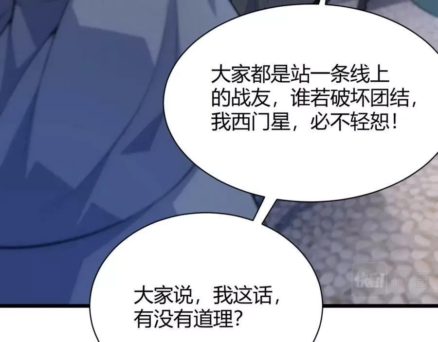 再战一世，气冲星河,第31话 会见西门大阀！,第103张