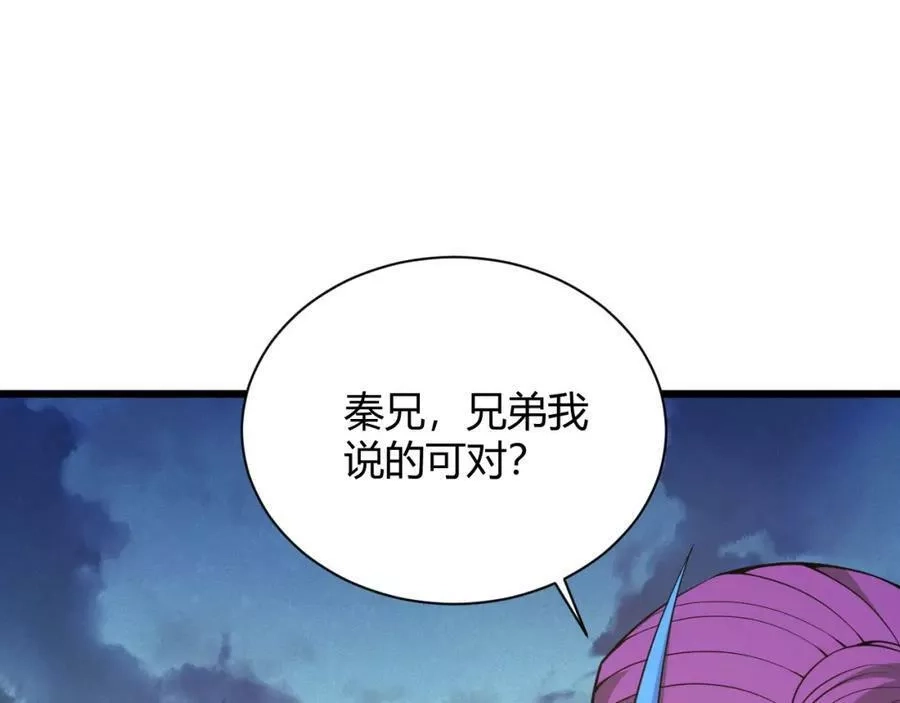 再战一世，气冲星河,第31话 会见西门大阀！,第108张