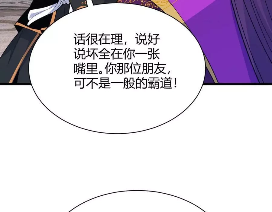 再战一世，气冲星河,第31话 会见西门大阀！,第110张