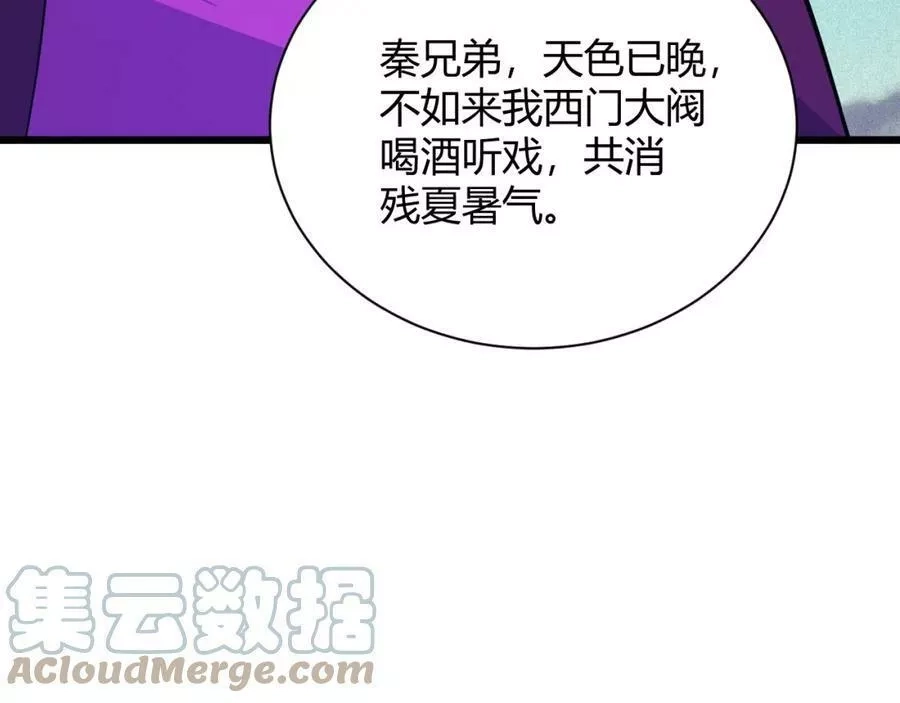 再战一世，气冲星河,第31话 会见西门大阀！,第113张