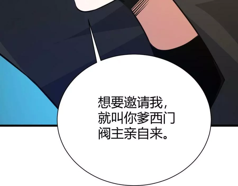 再战一世，气冲星河,第31话 会见西门大阀！,第116张