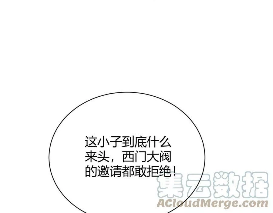 再战一世，气冲星河,第31话 会见西门大阀！,第117张
