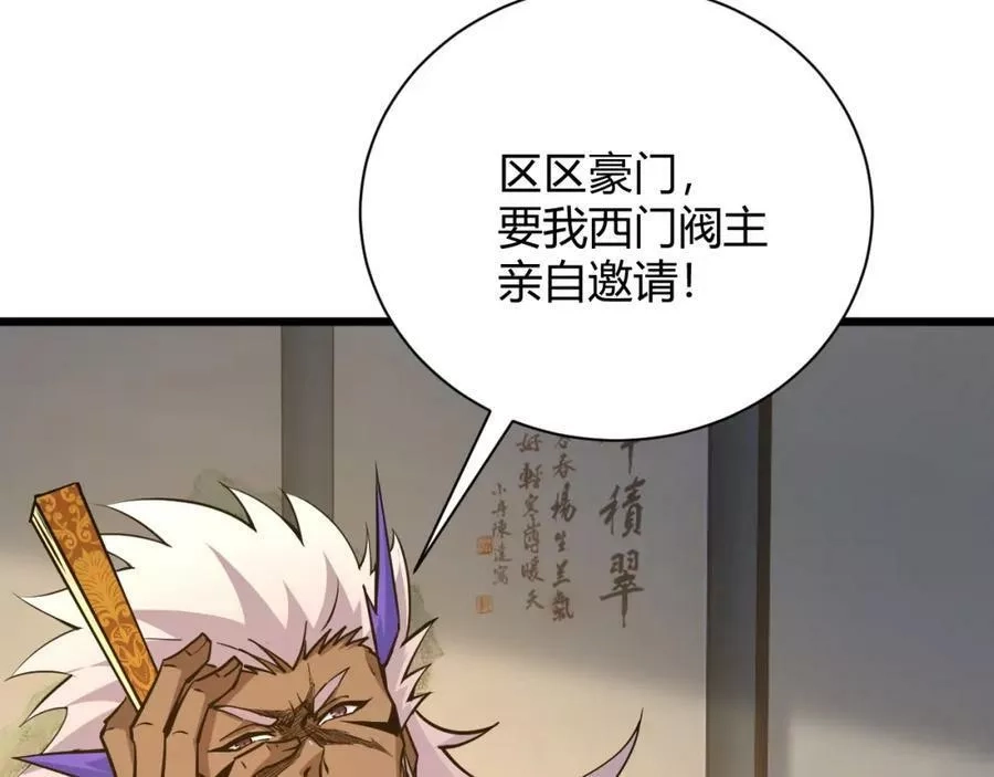 再战一世，气冲星河,第31话 会见西门大阀！,第128张