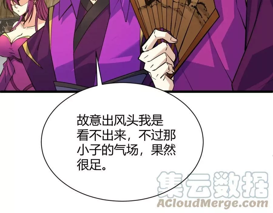 再战一世，气冲星河,第31话 会见西门大阀！,第133张