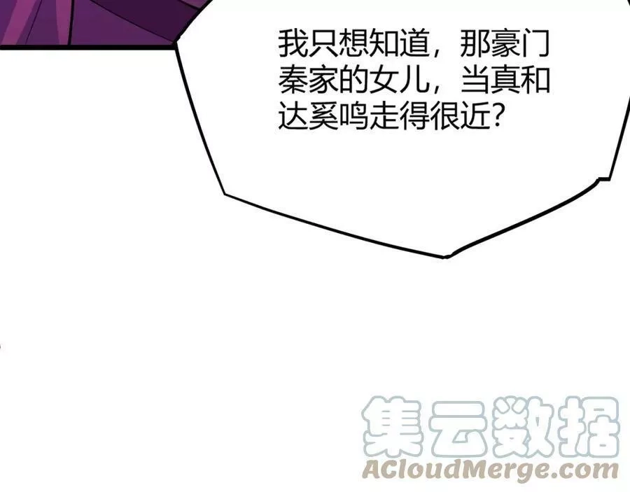 再战一世，气冲星河,第31话 会见西门大阀！,第137张