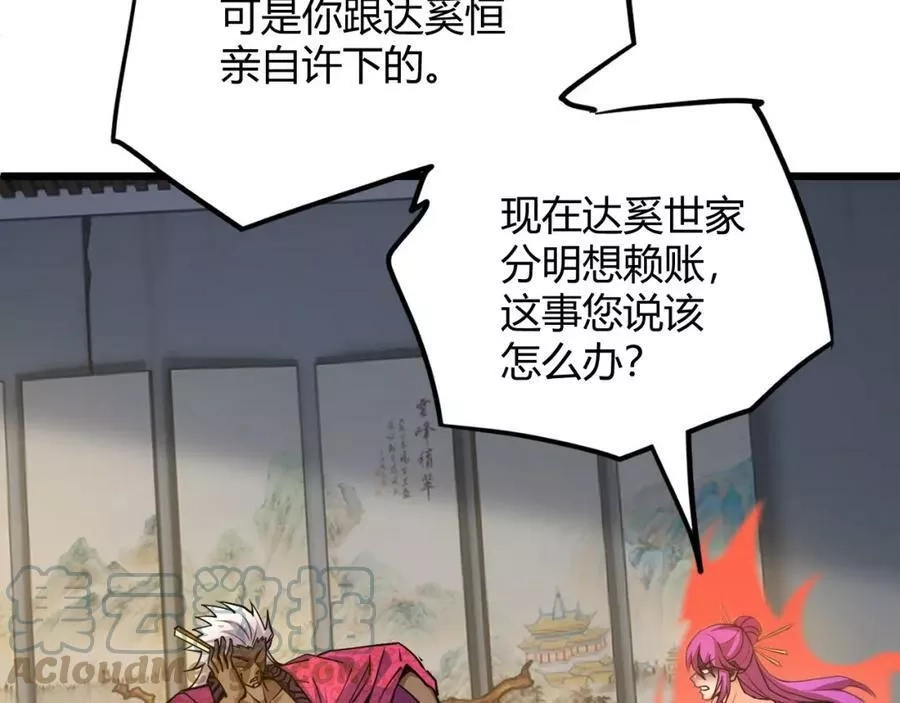 再战一世，气冲星河,第31话 会见西门大阀！,第141张