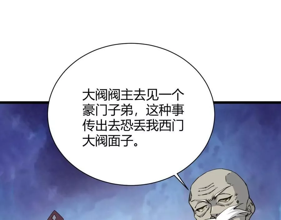再战一世，气冲星河,第31话 会见西门大阀！,第148张