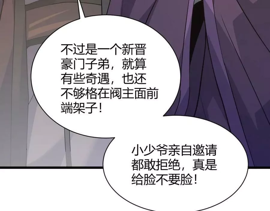 再战一世，气冲星河,第31话 会见西门大阀！,第150张