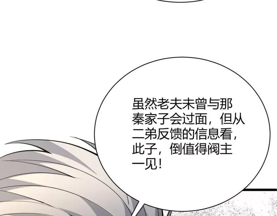 再战一世，气冲星河,第31话 会见西门大阀！,第151张