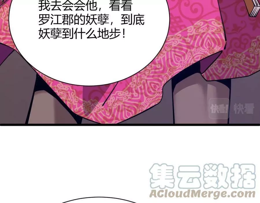 再战一世，气冲星河,第31话 会见西门大阀！,第157张