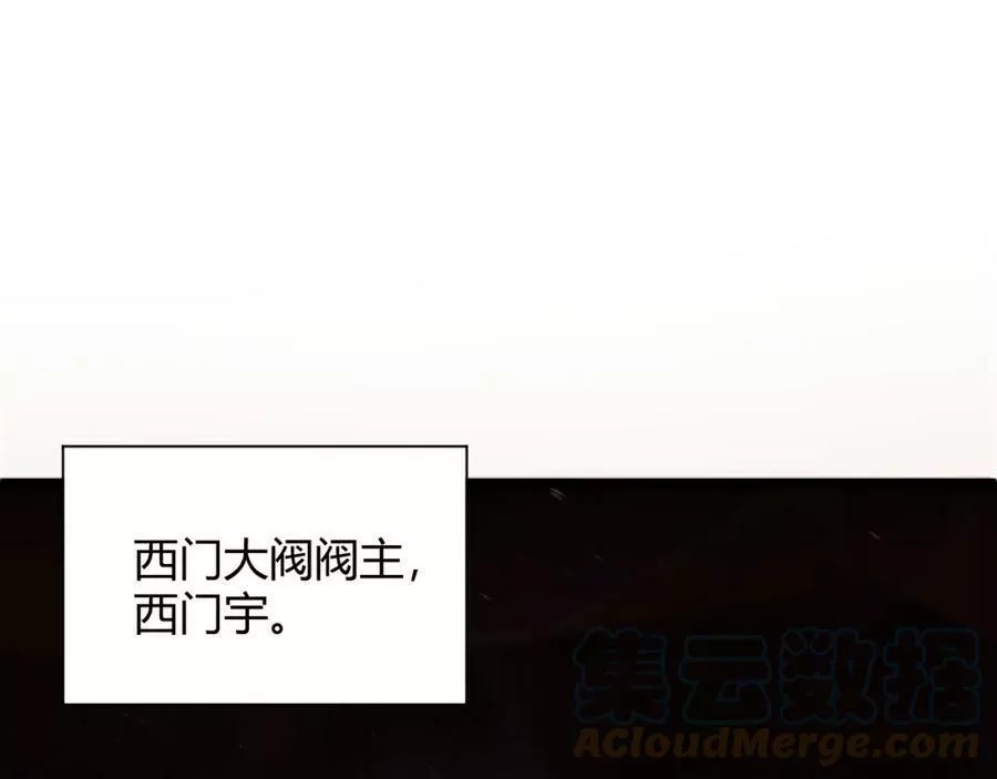 再战一世，气冲星河,第31话 会见西门大阀！,第177张