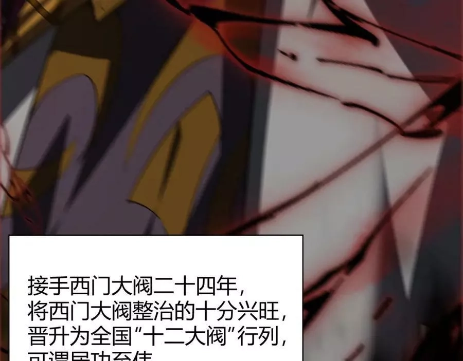 再战一世，气冲星河,第31话 会见西门大阀！,第180张