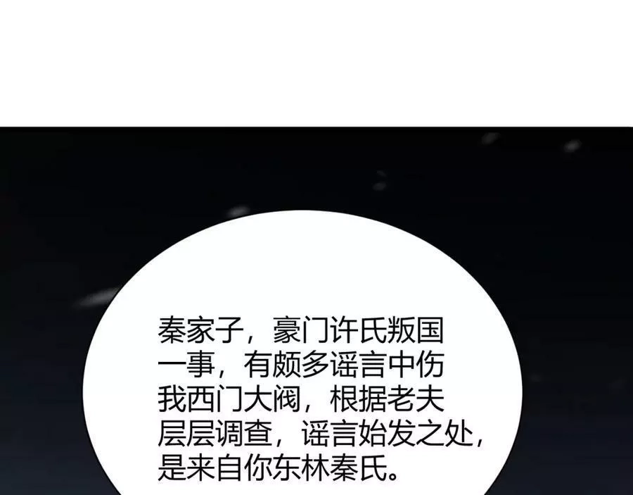 再战一世，气冲星河,第31话 会见西门大阀！,第184张