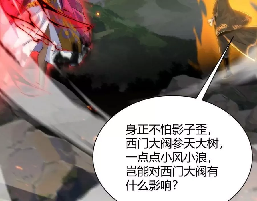 再战一世，气冲星河,第31话 会见西门大阀！,第186张