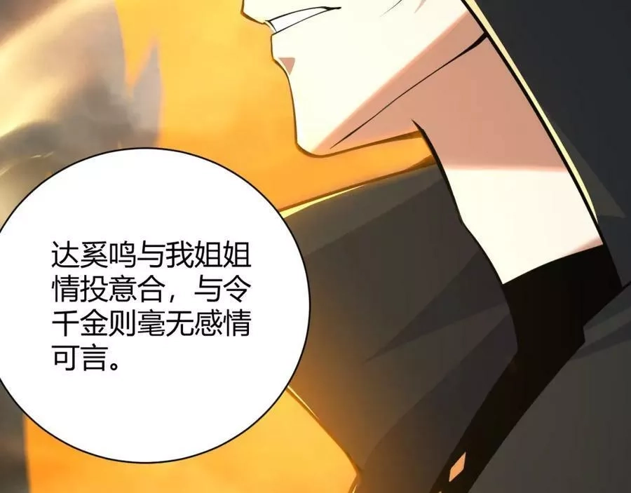 再战一世，气冲星河,第31话 会见西门大阀！,第192张