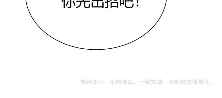 再战一世，气冲星河,第31话 会见西门大阀！,第204张