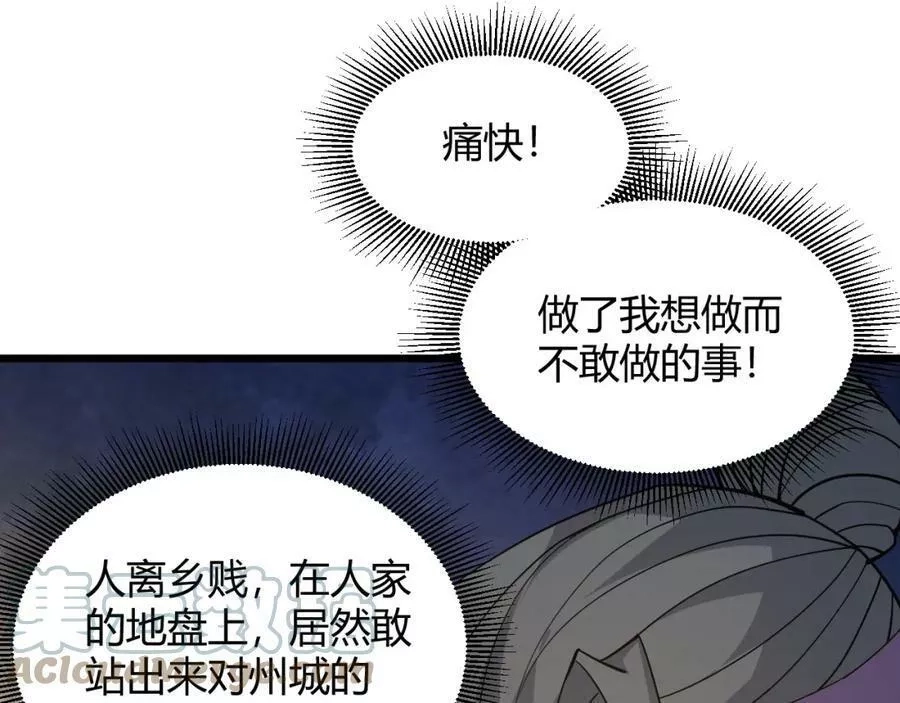 再战一世，气冲星河,第31话 会见西门大阀！,第21张