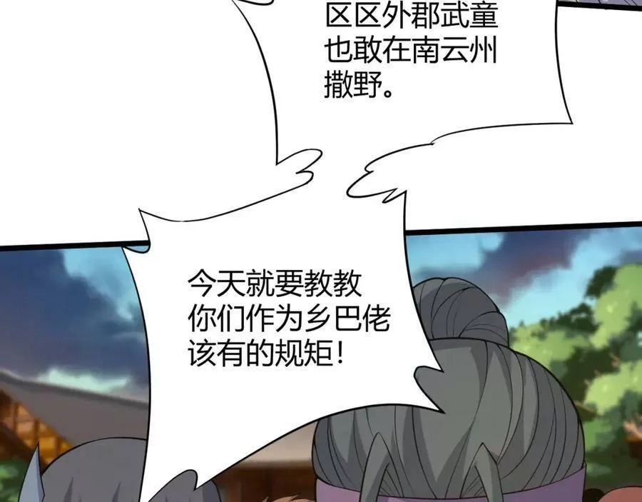 再战一世，气冲星河,第31话 会见西门大阀！,第35张