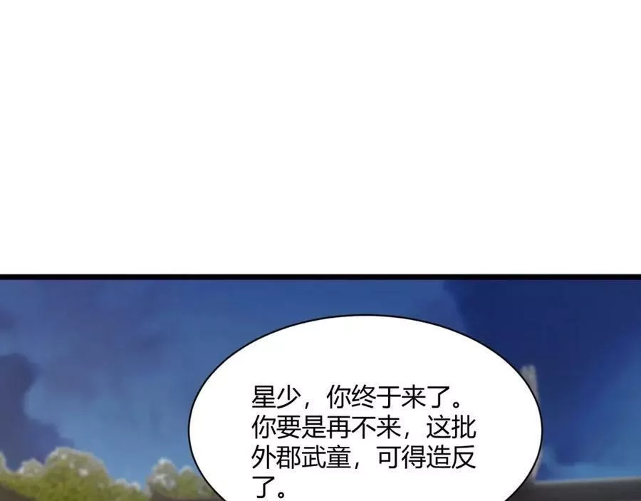 再战一世，气冲星河,第31话 会见西门大阀！,第63张