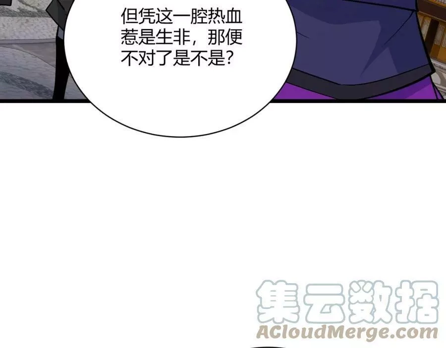 再战一世，气冲星河,第31话 会见西门大阀！,第69张