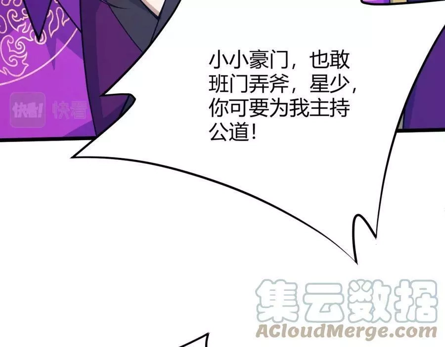 再战一世，气冲星河,第31话 会见西门大阀！,第85张