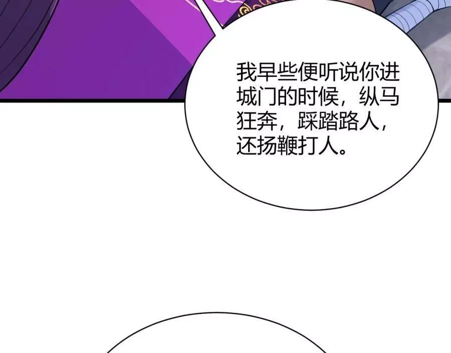 再战一世，气冲星河,第31话 会见西门大阀！,第94张