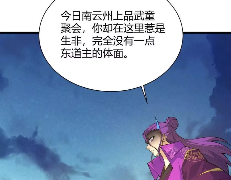 再战一世，气冲星河,第31话 会见西门大阀！,第95张