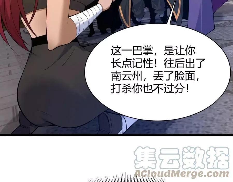 再战一世，气冲星河,第31话 会见西门大阀！,第97张