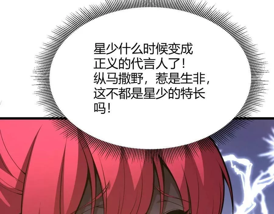 再战一世，气冲星河,第31话 会见西门大阀！,第98张