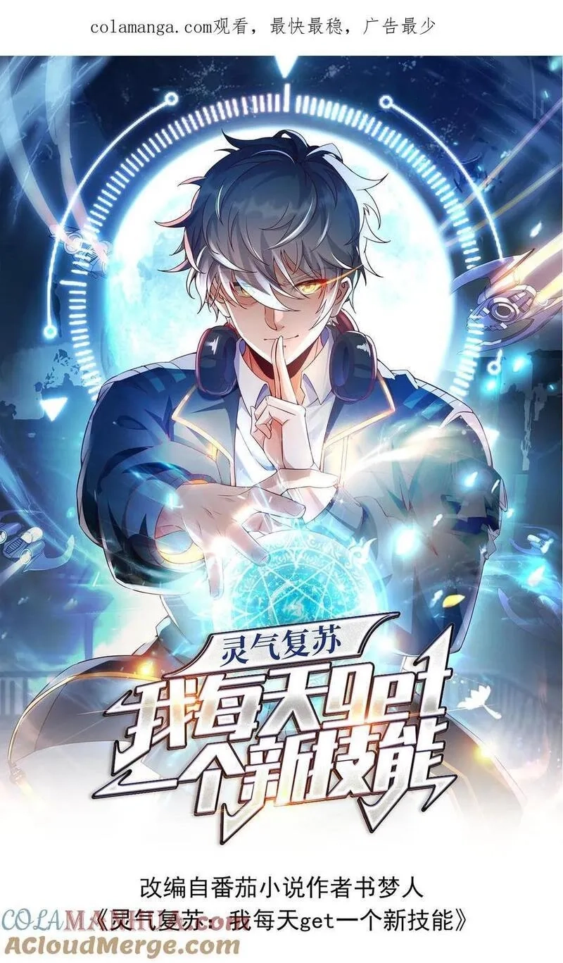 灵气复苏，我每天get一个新技能,第270话 那是什么鬼技能？,第1张
