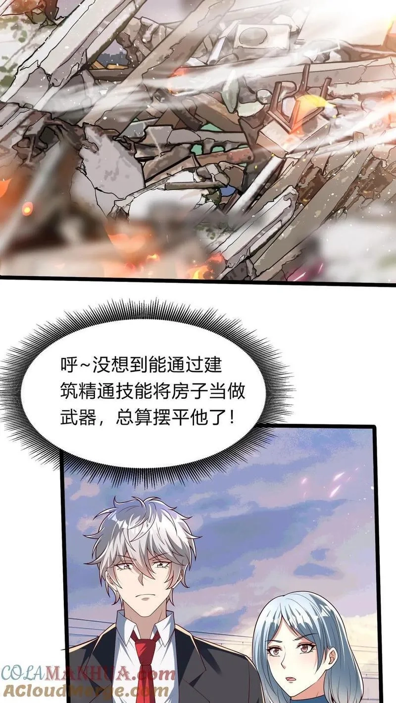 灵气复苏，我每天get一个新技能,第270话 那是什么鬼技能？,第52张
