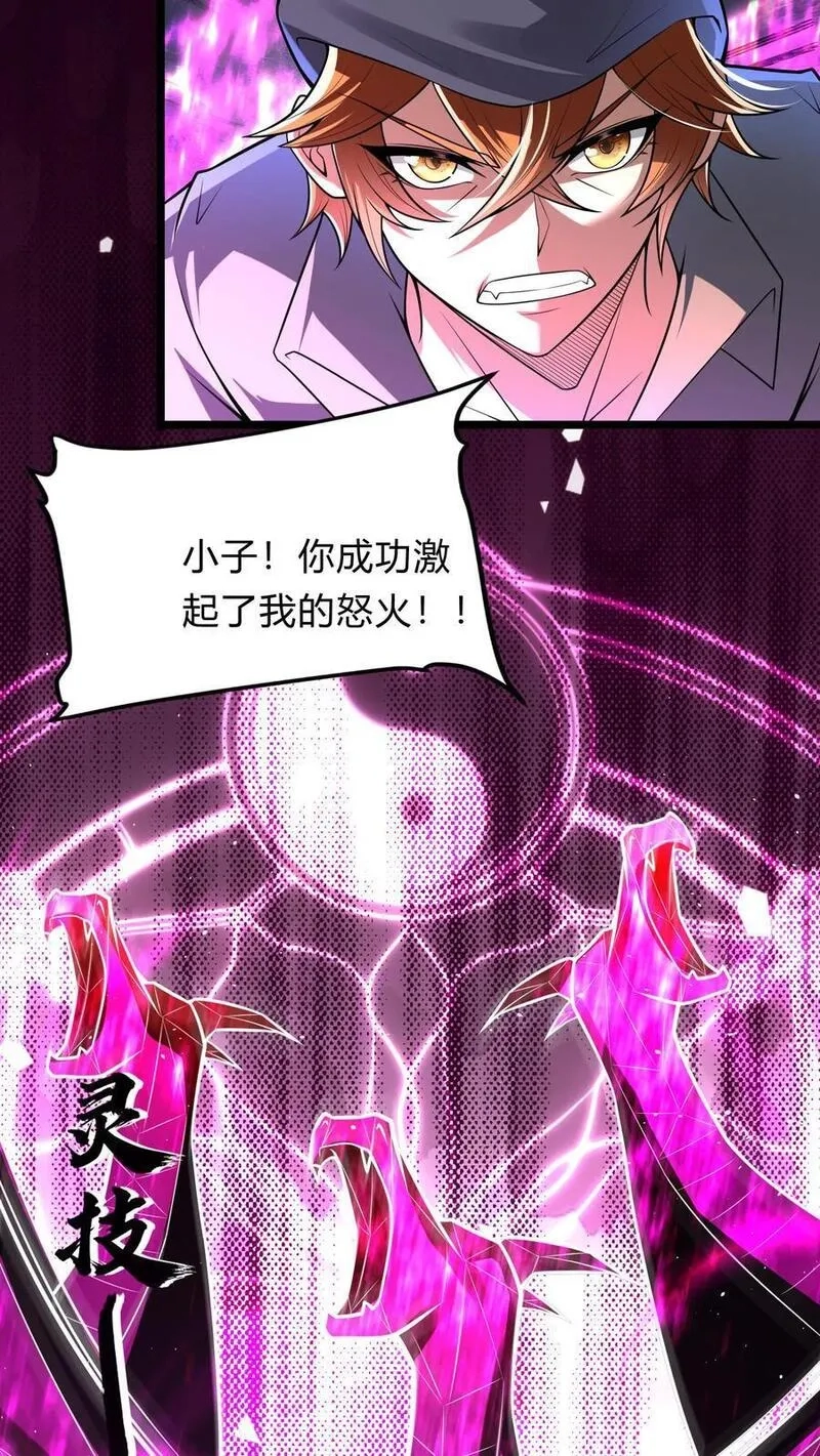灵气复苏，我每天get一个新技能,第270话 那是什么鬼技能？,第6张