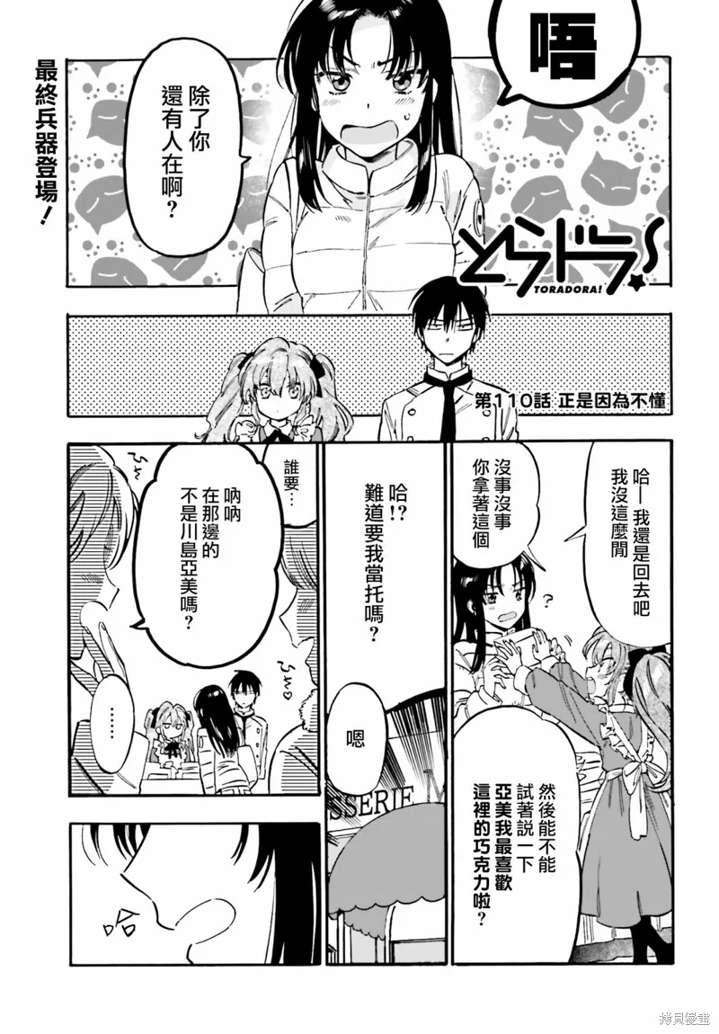 龍與虎,第110話,第1张