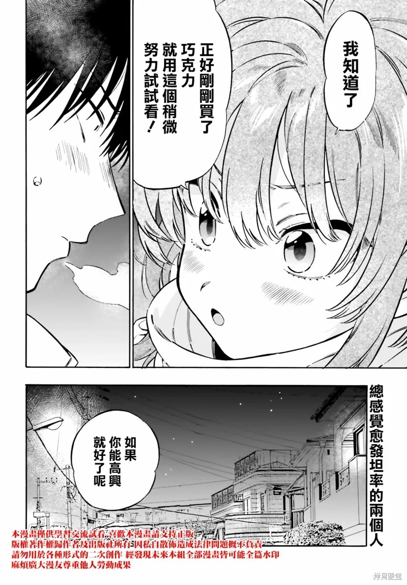 龍與虎,第110話,第10张