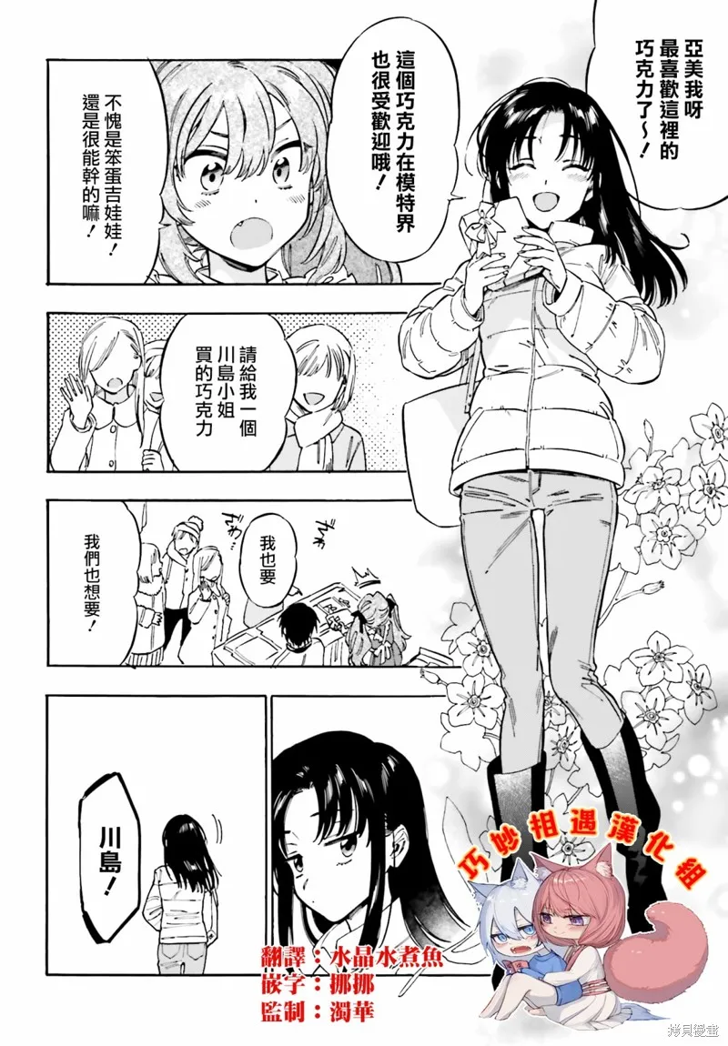 龍與虎,第110話,第2张